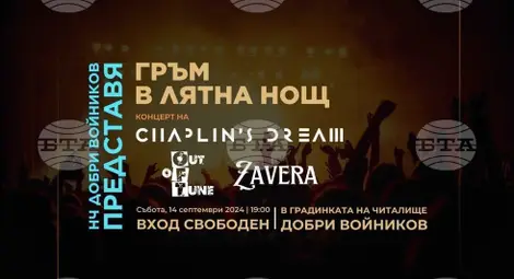 Снимка: БТА