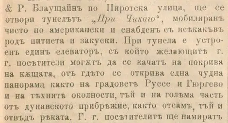 Реклама от края на 19 век слага край на един 125-годишен русенски спор