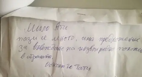 Полицията търси &ldquo;Ати&rdquo;, до когото са изпратени пари в извънредното положение