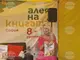 Катя Антонова представи обновеното издание на книгата „Двете кралства“ на „Алея на книгата“ в София