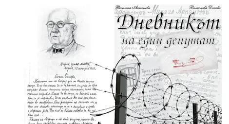 Депутат от килията: Какво струва всичко, когато нощите даряват само кошмари