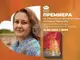 Разградската поетеса Ирина Радионова представя дебютната си стихосбирка „Монолог на лятната рокля“