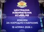 ЦИК открива процедура за възлагане на обществена поръчка за изработка и доставка на хартиени бюлетини за предстоящите избори