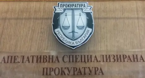 Отново провалена процедура за избор на ръководител на Апелативната специализирана прокуратура
