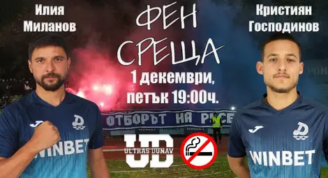 Феновете канят на среща един опитен и един млад футболист от първия отбор