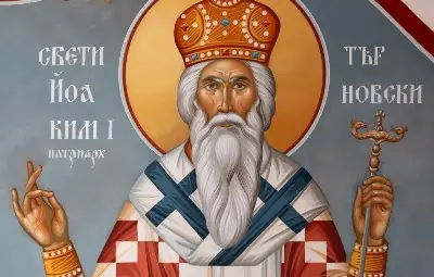 Съвременна фреска на Св. Патриарх Йоаким Търновски.