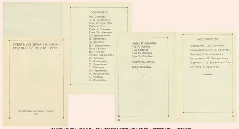 100 години от създаване на Дома на изкуствата и печата в Русе: &bdquo;Да действат с общи сили за напредъка на родното изкуство и печат, да будят и развиват интересите към тях в града&ldquo;