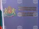 Кабинетът одобри Списък на продуктите, свързани с отбраната, както и на изделията и технологиите с двойна употреба, подлежащи на контрол при внос