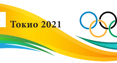 Над 808 хиляди за подготовката на всеки наш олимпиец в Токио. Да видим резултатите