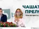 Протест за солидарност с водещите на сутрешния блок на Би Ти Ви, от телевизията заявиха, че твърденията, че Мария Цънцарова и Златимир Йочев са освободени, са неверни и категорично не отговарят на истината