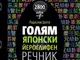 Софтуерен инженер създава речник с информация за 2800 японски йероглифа