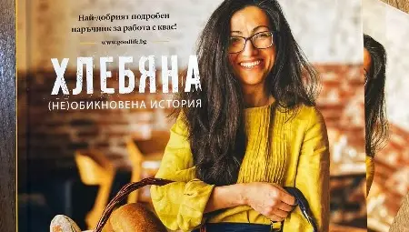 Когато душата се меси с ръце - Яна Имреорова представя „Хлебяна“ в Русе Когато душата се меси с ръце - Яна Имреорова представя „Хлебяна“ в Русе