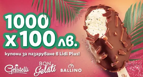 Да открием сезона на сладоледите с шанса да спечелим 100 лв. за пазаруване в Lidl