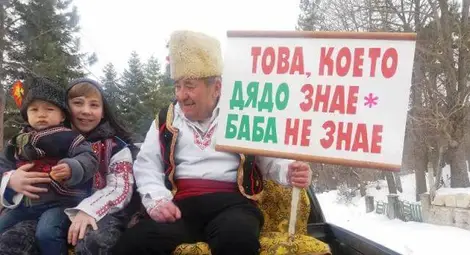 Черешово за пръв път пропуска Дядовден - мъжкият празник с над половинвековна традиция