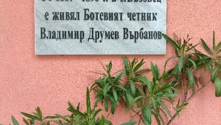 Бъзовец увековечи паметта на &bdquo;своя&ldquo; Ботев четник Владимир Върбанов