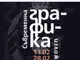 Изложбата „Съвременна графика“ събира 60 творци от цялата страна в Пловдив