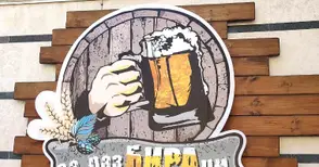 Да поседнем на по бира