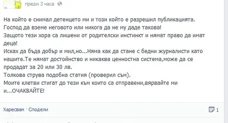Азис прокле вестникари: Да ви умрат децата!