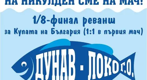 Над 500 флаера за час раздадоха феновете на "Дунав" /галерия/