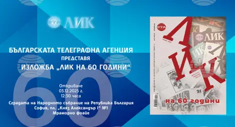 Снимка: БТА