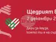 „Щедрият вторник” е възможност да подкрепим кауза и да бъдем солидарни, каза Людмила Атанасова от Фондация „BCause”