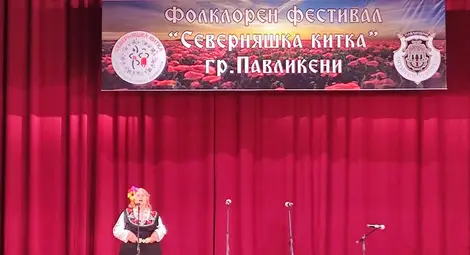 Самодейци от община Ценово се представиха отлично на &bdquo;Северняшка китка&ldquo; в Павликени