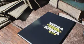 Представят в Русе Черната книга на правителственото разхищение