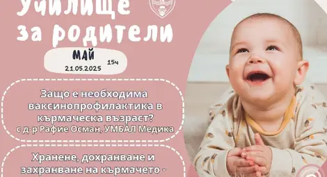 Община Русе продължава и през тази година инициативата &bdquo;Училище за родители&ldquo; с безплатни лекции в кварталите