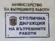 Автоматизираната информационна система „Административно-наказателна дейност“ временно не работи, съобщиха от СДВР