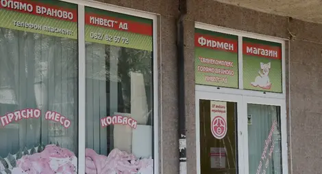 Директорът на &bdquo;Голямо Враново&ldquo;: Българското месо е най-доброто!