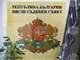 ВСС ще разгледа на 2 април предложението за дисциплинарно освобождаване на прокурор Йордан Стоев