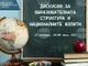 Дискусия за структурата на училищното образование и за националните изпити организира днес Министерството на образованието