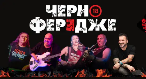 Забранено за слаби сърца: &bdquo;Черно Фередже&ldquo; и Фънки превземат Русе за първи купон от новата година