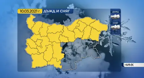 Код жълто за значителни валежи от дъжд и сняг в сряда