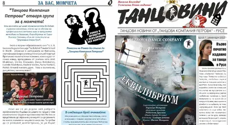 Градът на първите неща има още една гордост - първият вестник за танци в България