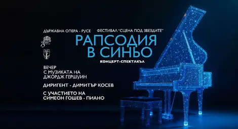 Концертен роял „Бьозендорфер“ пристига в Русе за първи път Концертен роял „Бьозендорфер“ пристига в Русе за първи път