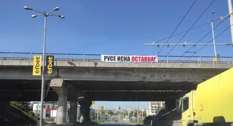 Протест на смени блокира достъпа до Дунав мост