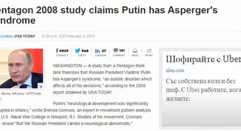 Доклад на Пентагона: Путин има форма на аутизъм