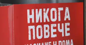 Двама мъже задържани за  домашно насилие в Русе