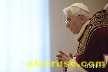 Папа Бенедикт XVI претърпял тайна операция на сърцето 