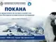 Представяне на състава и целите на 34-тата Българска антарктическа експедиция ще се състои днес в София