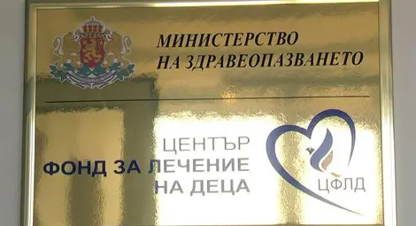 Над 500 деца са подпомогнати за скъпо лечение
