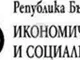 Основните предизвикателства пред пазара на труда в България са влошаващата се демографска картина и отлагането на родителството, според ИСС