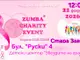 Благотворителен зумба клас ще набира средства за борба с рака на гърдата
