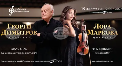 Снимка: БТА