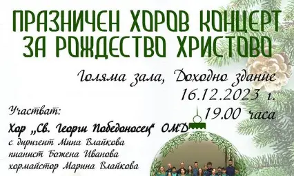 „Св. Георги Победоносец” и „Sexaginta Prista” изнасят празничен хоров концерт за Рождество Христово „Св. Георги Победоносец” и „Sexaginta Prista” изнасят празничен хоров концерт за Рождество Христово
