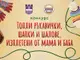 За трета поредна година Община Ловеч организира благотворителния конкурс „Топли ръкавички, шапки и шалове, изплетени от мама и баба“