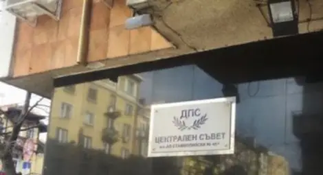 Петима русенци избрани в Централния съвет на ДПС