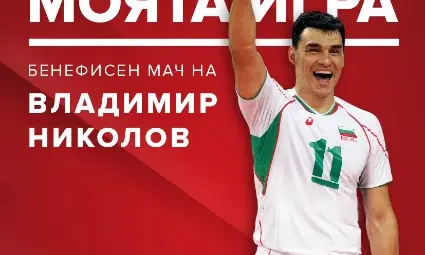 Част от приходите от бенефиса на Владо Николов отиват във Фонда за лечение на деца