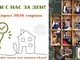Започна записването за инициативата "Бъди с нас за ден" на казанлъшкото сдружение "Бъдеще за децата"